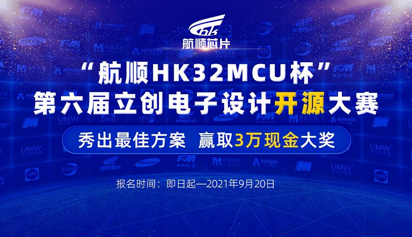 凯发K8一触即发电子设计电子设计工程模板助力中国芯：立创电子设计开源大赛征集创意