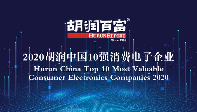 k8凯发,胡润中国消费电子10强公布 小米位居第二