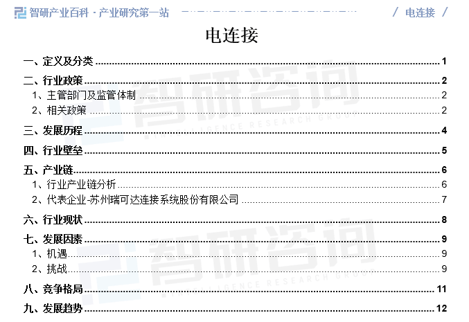 凯时k8官网,智研——电连接产业百科【683】(附行业政策、行业壁垒、发展现状分