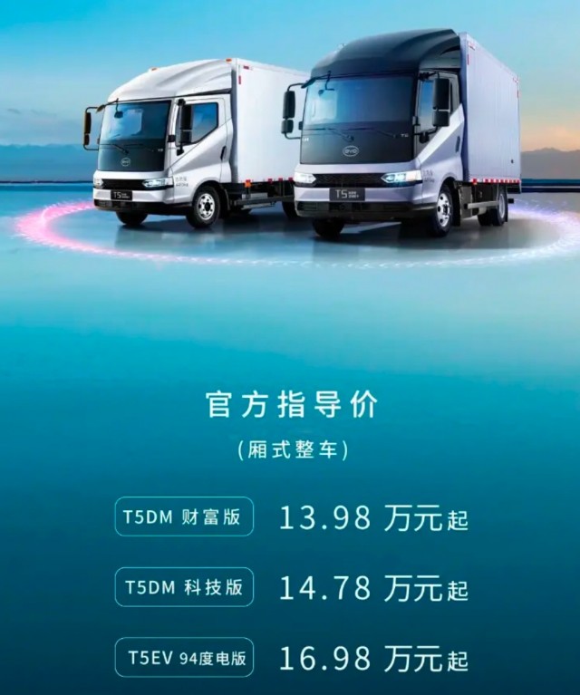 凯发k8，比亚迪T5上市 售价1398万-1698万元