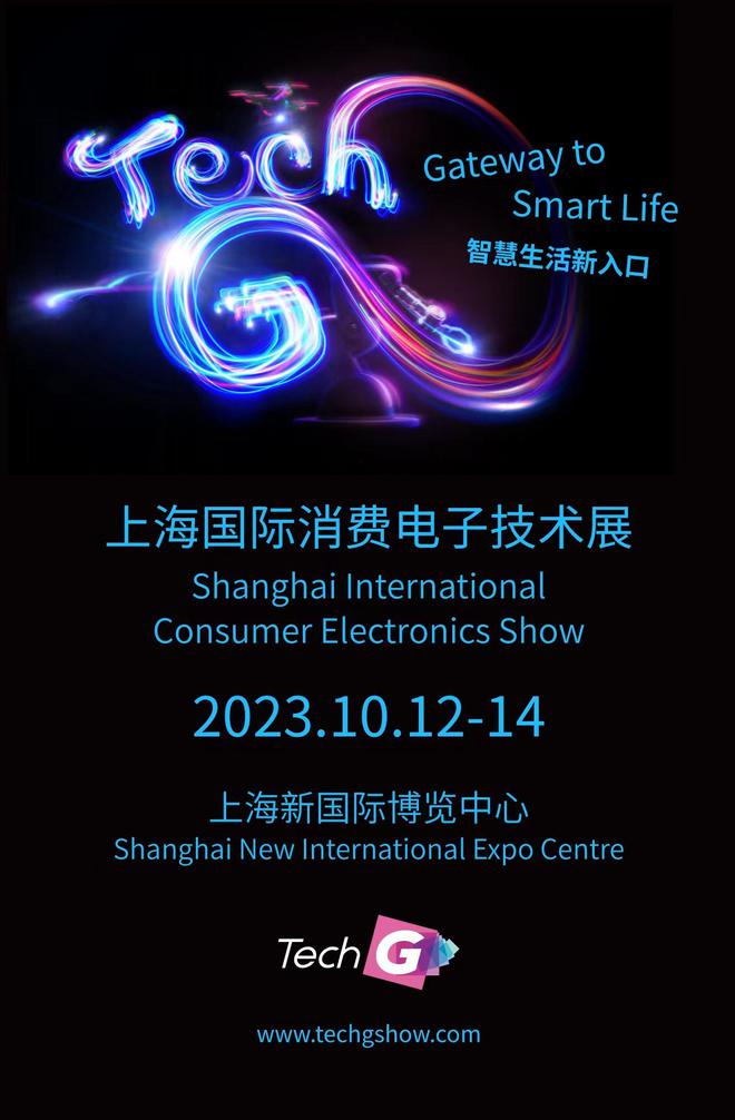 k8凯发,推动电子产业升级 2023上海国际消费电子展即将开启