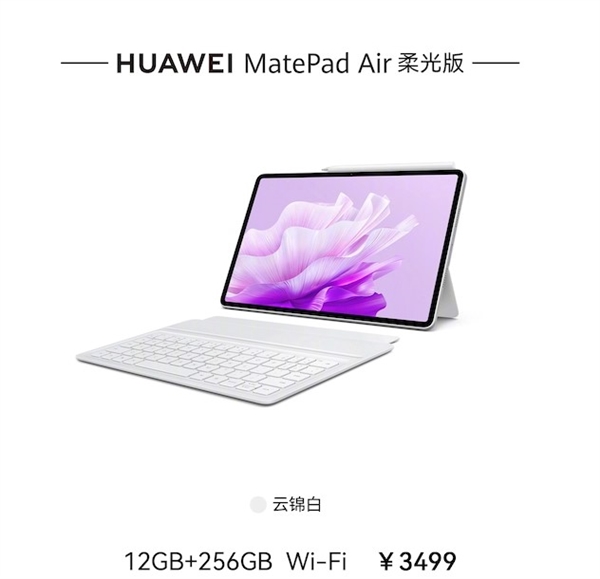 凯时k8官网,年轻人的完美学习办公“搭子”!华为全新生产力轻旗舰MatePad