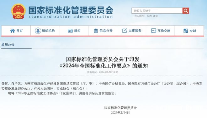 凯时k8官网,2024年全国标准化工作要点:加强高端消费电子标准研制