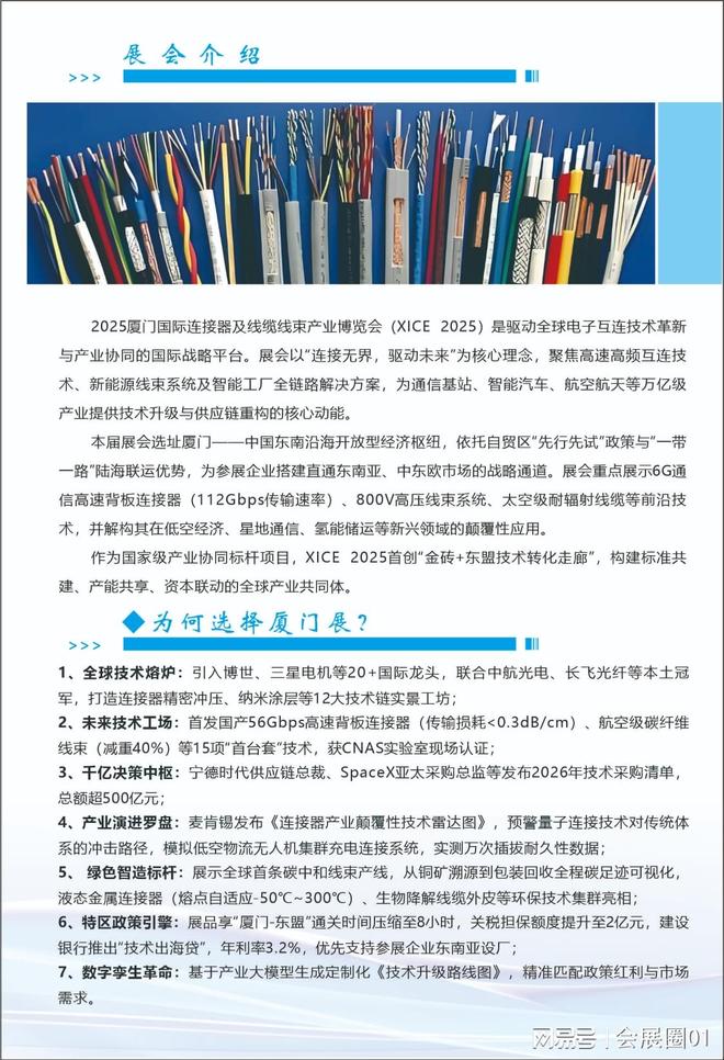 凯时k8官网，2025年12月10-12日厦门国际连接器及线缆线束产业博览会 欢